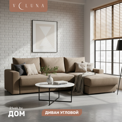 Диван угловой VELUNA Вегас ПМ-Д168-ОП правый (Erika Brown)