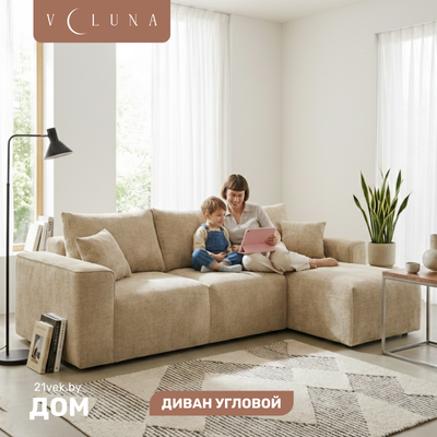 Диван угловой VELUNA Матье PM1-D152-O76 правый (Beauty Beige)
