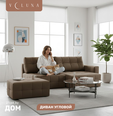 Диван угловой VELUNA Энзо PUF-KL-O-PM1R правый (Erika Brown)