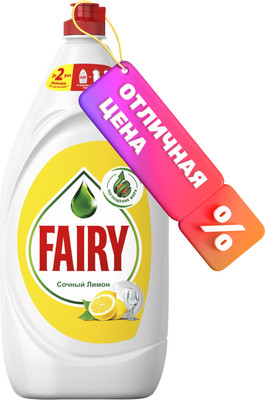 Средство для мытья посуды Fairy Сочный лимон (1.35л)