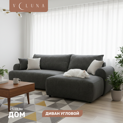 Диван угловой VELUNA Кьянти правый (Beauty Storm)