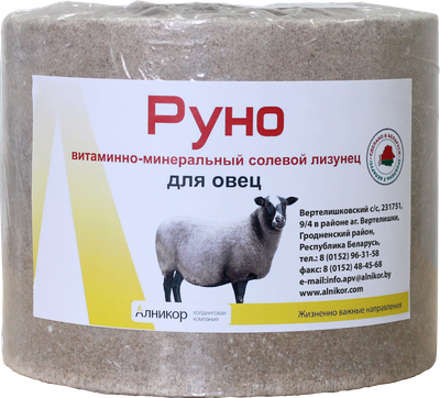 Кормовая добавка для сельскохозяйственных животных Алникор Лизунец солевой минерально-витаминный для овец Руно (5кг)