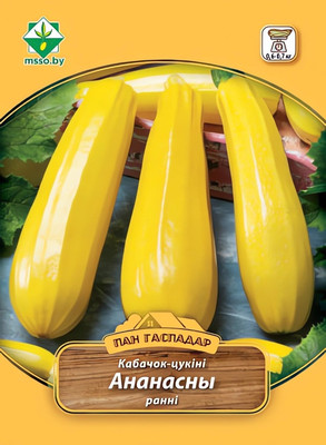 Семена МинскСортСемОвощ Кабачок Ананасный (8г)