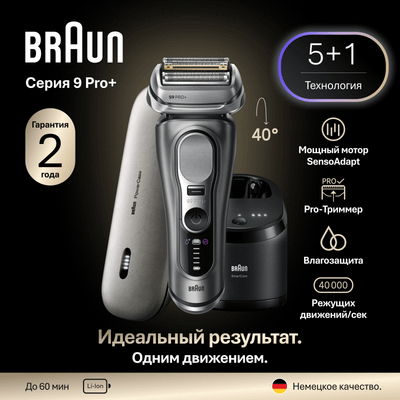 Электробритва Braun 9675cc 5793 (серый)