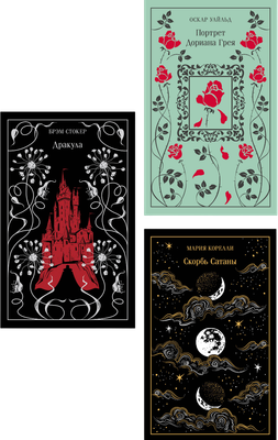 Набор художественных книг Эксмо Магистраль. Коллекция. Подарочный набор Новогодний 2 (Гюго В., Уайльд О., Коллинз У. 9785042346613)