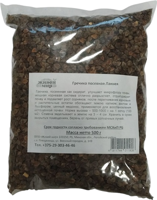 Сидерат Живой мир Гречиха посевная (500г)