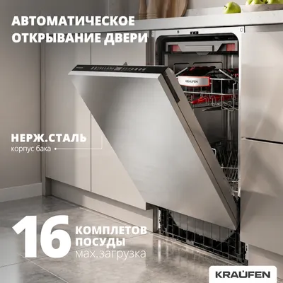 Посудомоечная машина Kraufen DWBI-6031