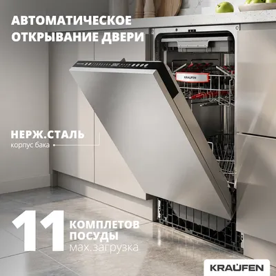 Посудомоечная машина Kraufen DWBI-4531