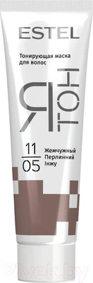 Тонирующая маска для волос Estel Я Тон 11/05 (60мл, жемчужный)