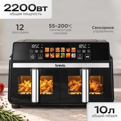 Аэрогриль Brevio Dual WD 10L