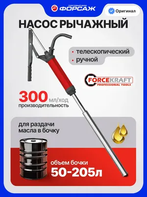 Насос для перекачки ForceKraft FK-490W (64000)