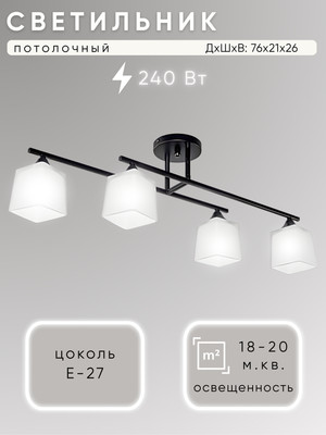 Люстра Aitin-Pro НПБ 02-4x60-101 / 96524/4 (черный)