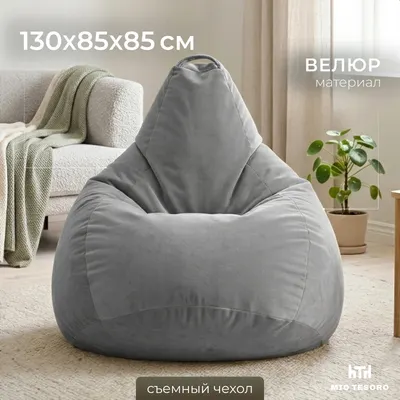 Кресло-мешок Mio Tesoro Груша-Elite XXL / E-130x85-1013 (серый)