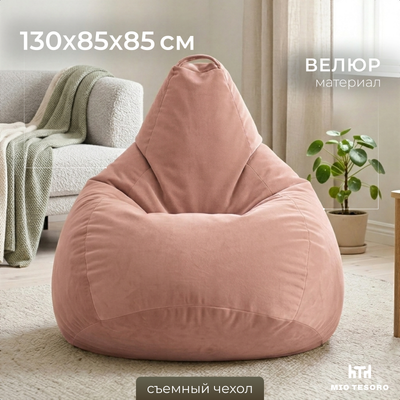 Кресло-мешок Mio Tesoro Груша-Elite XXL / E-130x85-1023 (фламинго)