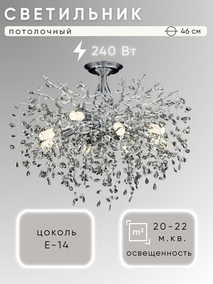 Люстра Aitin-Pro НПБ 02-6x40-105 / C33025/460