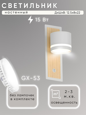 Бра Aitin-Pro X4522/1 (белый/дерево)