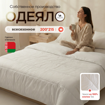 Одеяло Царство сновидений 200x215 / 150-0613