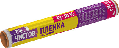 Пленка пищевая Avikomp 41322 (20м)