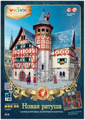 Конструктор Умная бумага Новая ратуша / 4627081554305