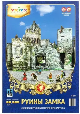 Конструктор Умная бумага Руины замка / 4627081555241