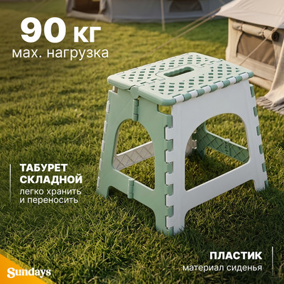 Табурет складной Sundays TBD0603133402