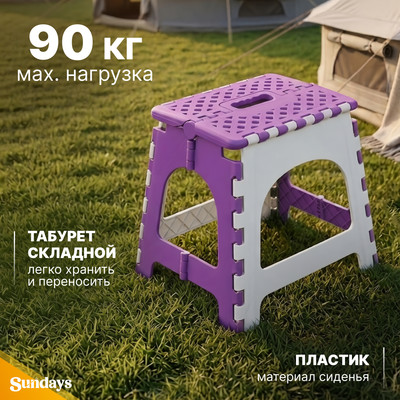 Табурет складной Sundays TBD0603133405