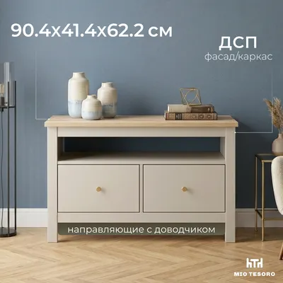 Тумба Mio Tesoro Сага 2 ящика / 2.08.03.080.20 (кашемир/ясень)