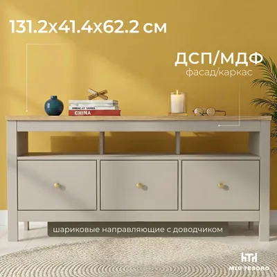 Тумба Mio Tesoro Сага 3 ящика / 2.08.03.090.20 (кашемир/ясень)