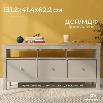 Тумба Mio Tesoro Сага 3 ящика / 2.08.03.090.20 (кашемир/ясень)