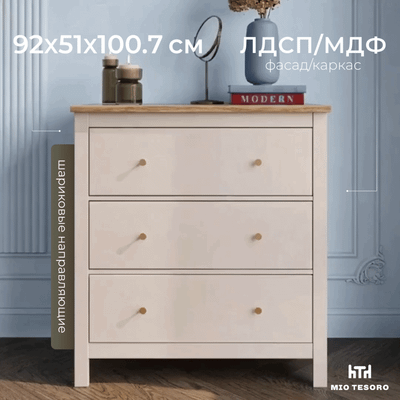 Комод Mio Tesoro  Сага 3 ящика / 2.08.02.020.20 (кашемир/ясень)