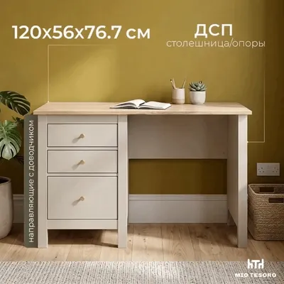 Письменный стол Mio Tesoro Сага 120х56 / 2.08.06.160.20 (кашемир/ясень)