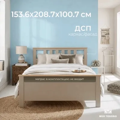 Полуторная кровать Mio Tesoro Сага 140х200 / 2.08.04.220.20 (кашемир/ясень)