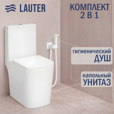 Унитаз напольный Lauter W09 S-TRAP 21900003 + гигиенический душ Rainix 21LT7713MW (вертикальный выпуск)