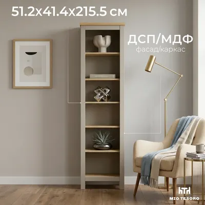 Стеллаж Mio Tesoro Сага 50 / 2.08.07.100.20 (кашемир/ясень)