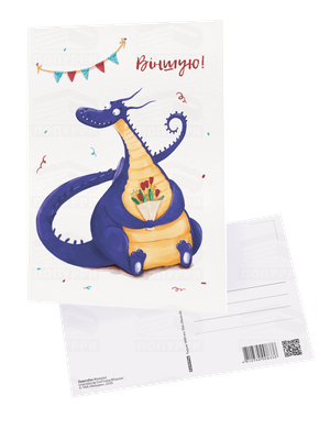 Открытка Попурри Паштоўка. Віншую! (Міхалап Святлана 4810764008336)