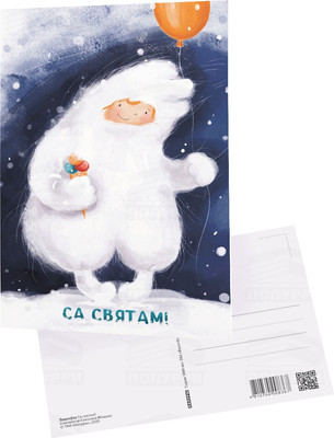 Открытка Попурри Паштоўка. Са святам! (Міхалап Святлана 4810764008367)