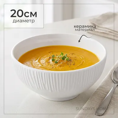 Суповая тарелка Sundays Home Relief керамика / TRVK26016 (20см, белый)