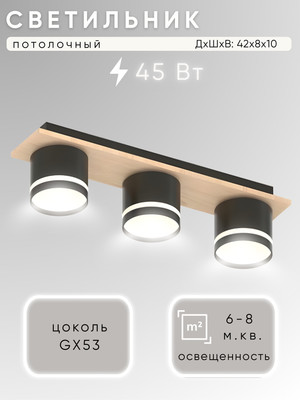 Люстра Aitin-Pro X4516/3 (черный/дерево)