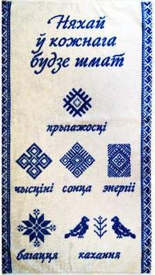 Полотенце Privilea Белорусский орнамент 23С8 (50х90, синий)
