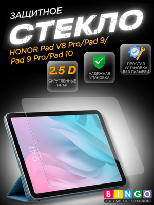 Защитное стекло для планшета Bingo Mietubl Tablet 2.5D для Honor Pad V8 Pro/Pad 9/Pad 9 Pro/Pad 10