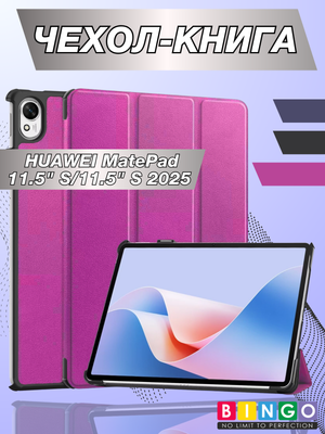 Чехол для планшета Bingo Tablet для Huawei MatePad 11.5 S/11.5 S 2025 (фиолетовый)