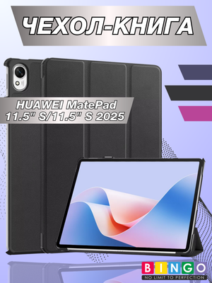 Чехол для планшета Bingo Tablet для Huawei MatePad 11.5 S/11.5 S 2025 (черный)