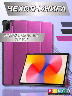 Чехол для планшета Bingo Tablet для Huawei  MatePad SE 11 (фиолетовый)