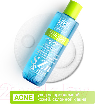 Мицеллярная вода Librederm Серацин (250мл)