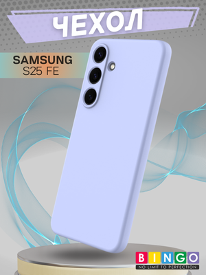 Чехол-накладка Bingo Liquid TPU для Samsung S25 FE (фиолетовый)