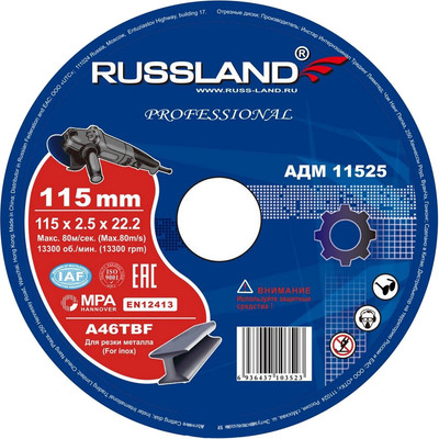Отрезной диск Russland По металлу 115х2.5х22.2