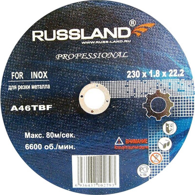 Отрезной диск Russland По металлу 230х1.8х22.2