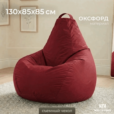Бескаркасное кресло Mio Tesoro Груша XXL 130x86см / GF-130x86-BO (бордо)