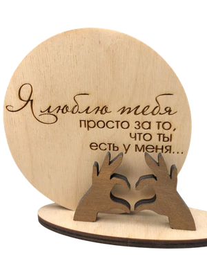 Открытка ОМурМебель Я люблю тебя просто за то, что ты есть у меня
