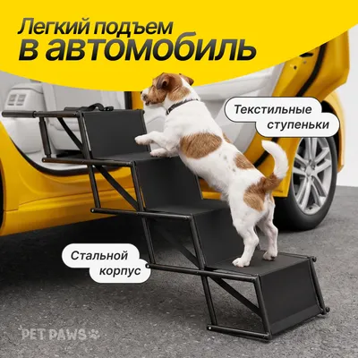 Ступеньки для животных Pet Paws Автомобильные / TS260105 (черный)
